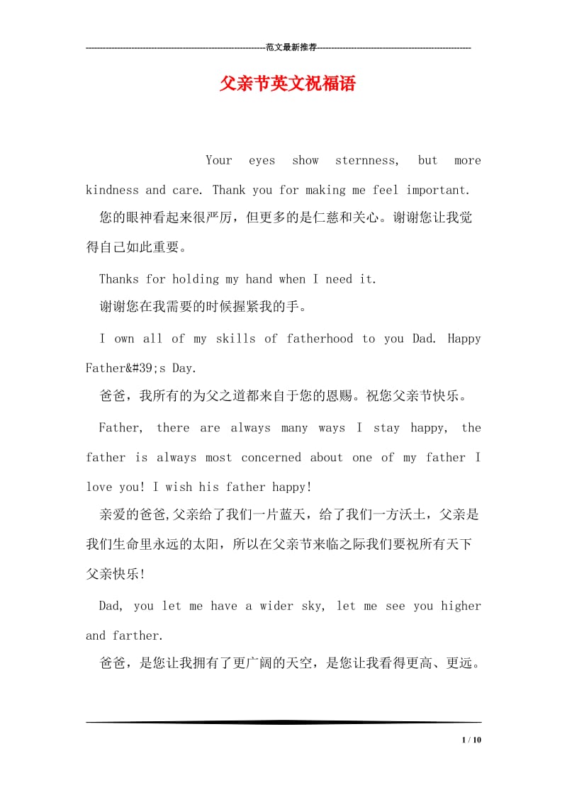 父亲节英文祝福语.doc_第1页