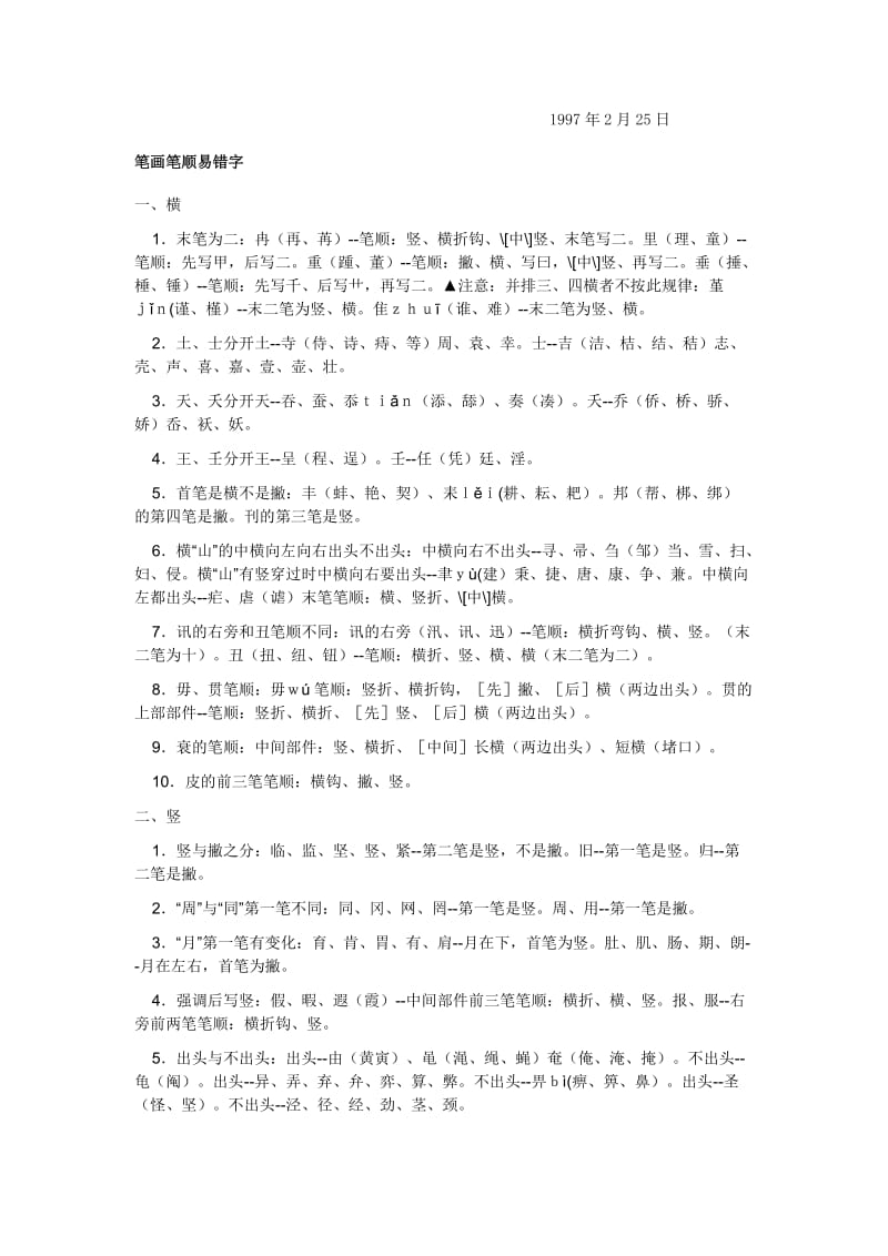 《现代汉语通用字笔顺规范》电子版名师制作优质教学资料.doc_第2页