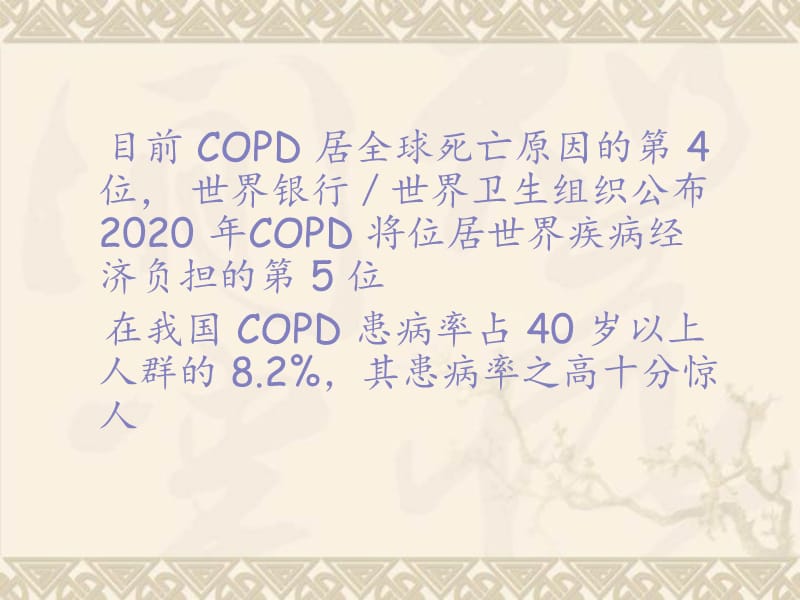 COPD相关性肺动脉高压再认识.ppt_第2页
