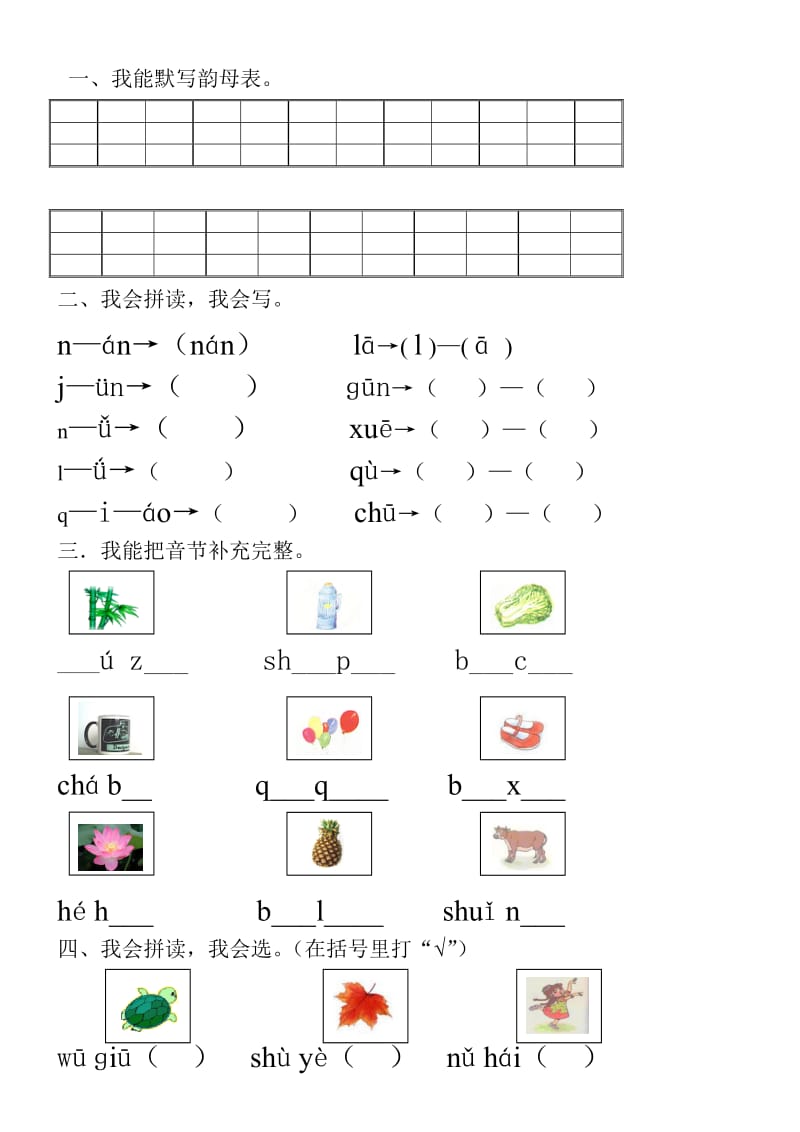 一年级汉语拼音练习卷(8套)名师制作优质教学资料.doc_第3页