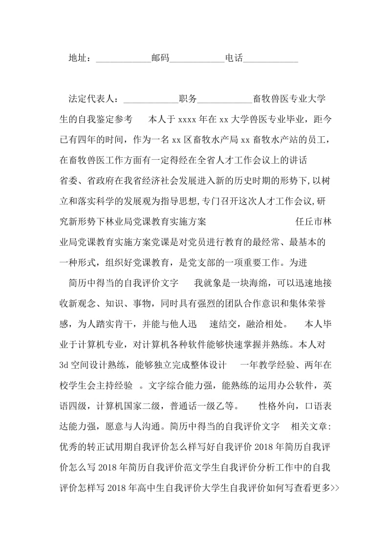 简历中得当的自我评价文字.doc_第2页