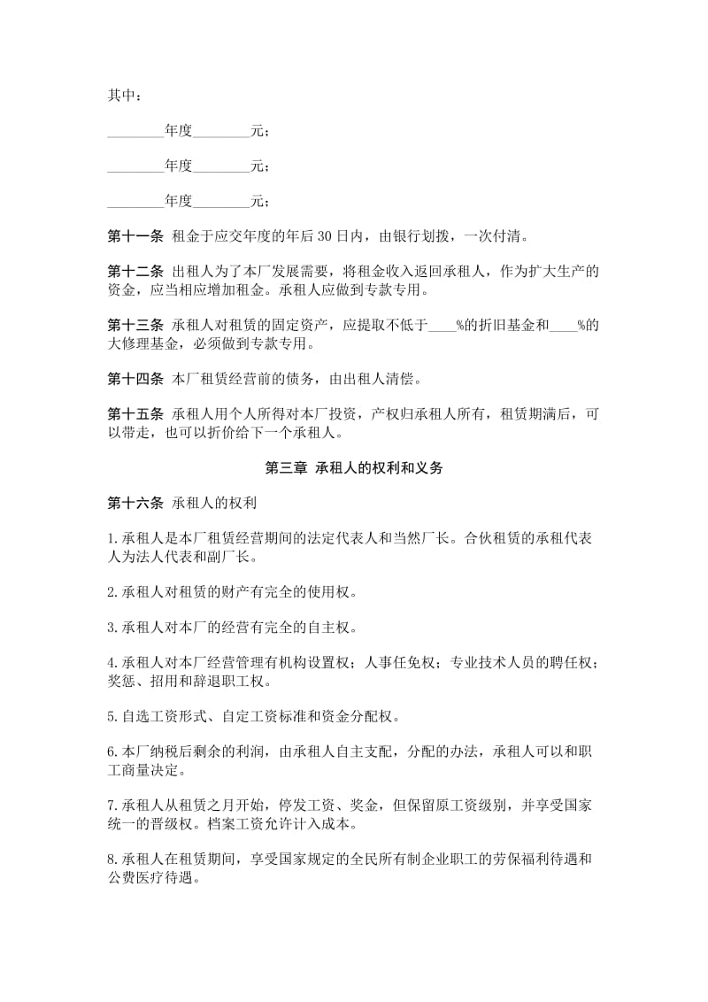 企业租赁经营合同word模板.doc_第2页