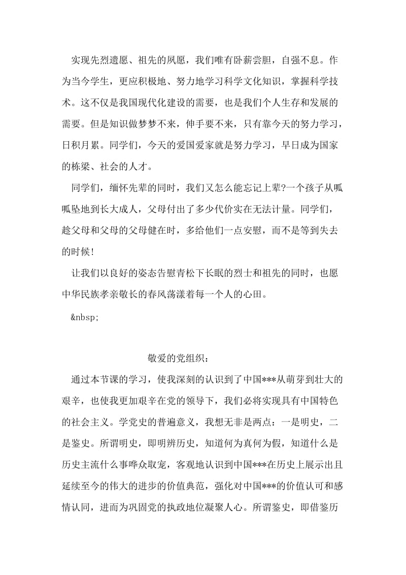 清明节国旗下讲话稿范文_1.doc_第2页