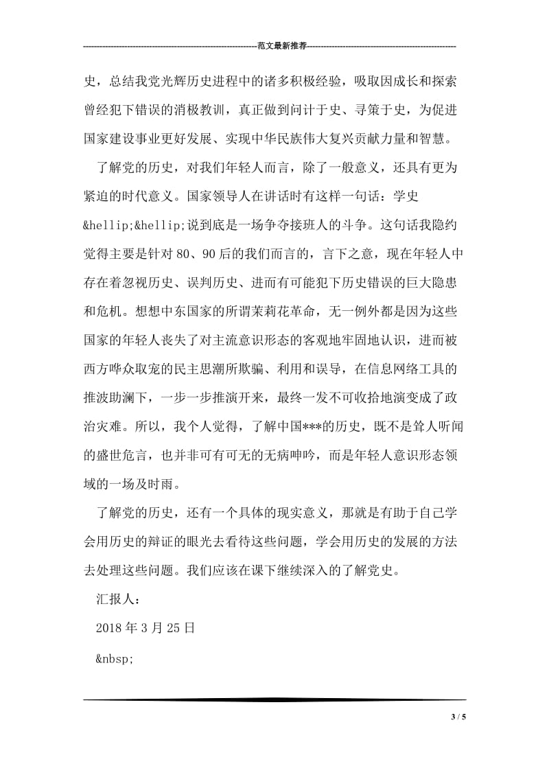 清明节国旗下讲话稿范文_1.doc_第3页