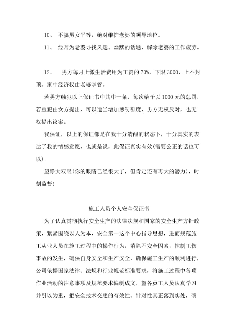 爱情保证书范文.doc_第2页