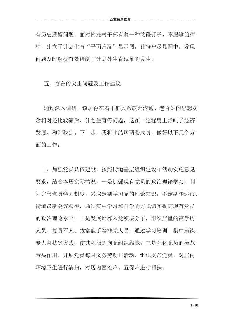 第一书记调研报告.doc_第3页