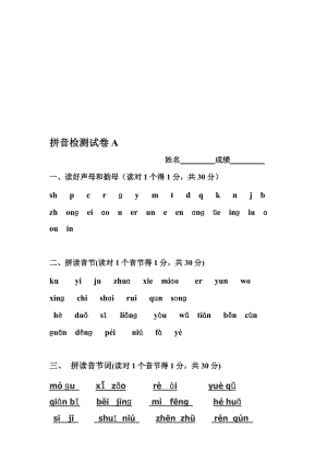 一年级汉语拼音综合测试卷名师制作优质教学资料.doc