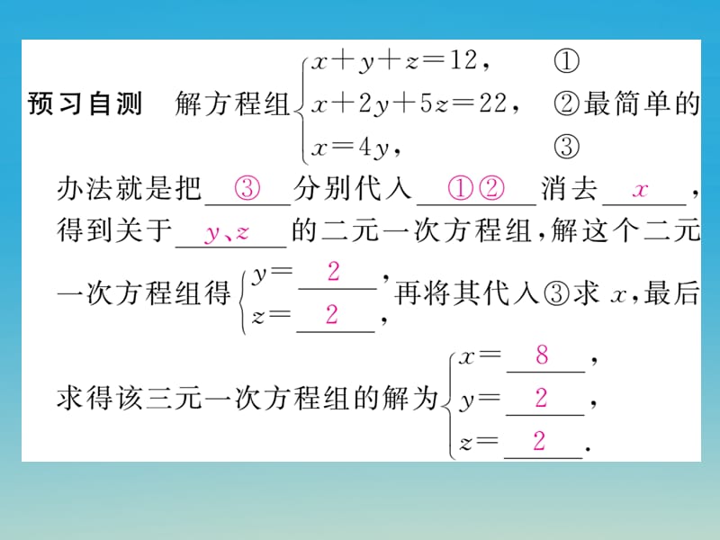 七年级数学下册7_3三元一次方程组及其解法课件（新版）华东师大版.pptx_第3页
