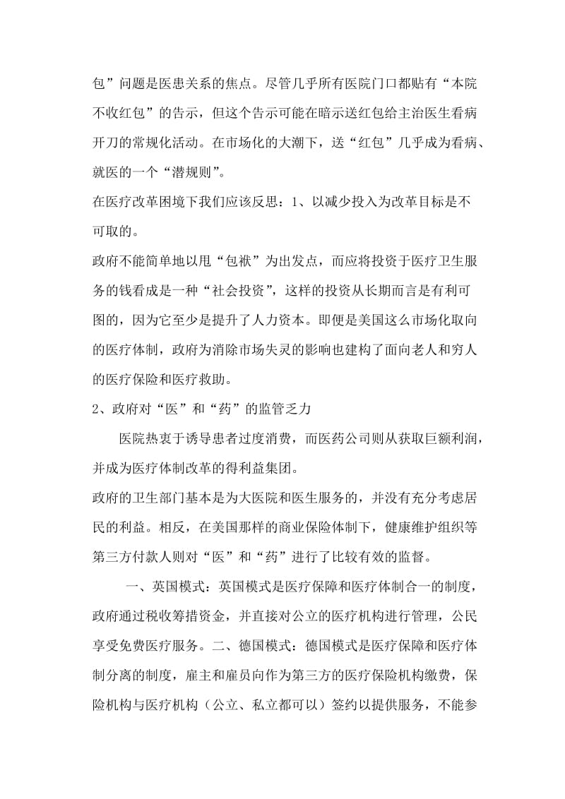 《马原》当代中国社会热点问题名师制作优质教学资料.doc_第2页