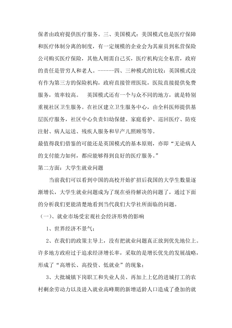 《马原》当代中国社会热点问题名师制作优质教学资料.doc_第3页