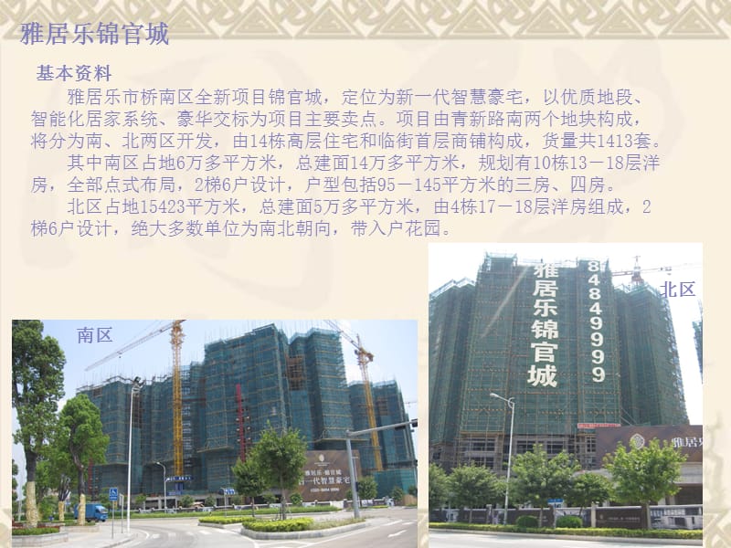 2011信业地产 成都雅居乐锦官城监测报告(20110906).ppt_第2页