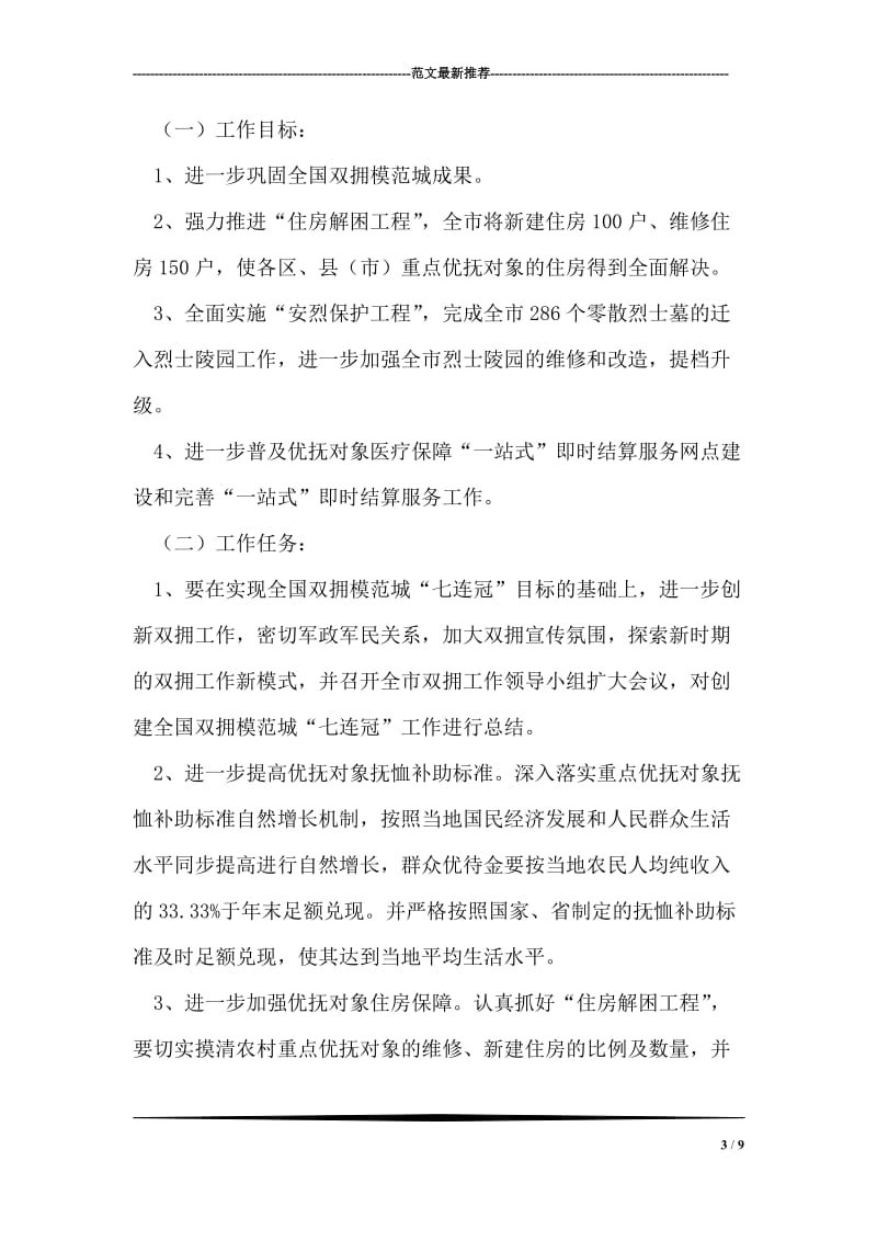 真爱庆国庆迎店庆促销活动策划方案.doc_第3页