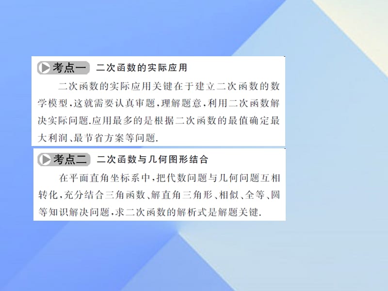 中考数学考点总复习第15节二次函数的应用课件新人教版.pptx_第2页