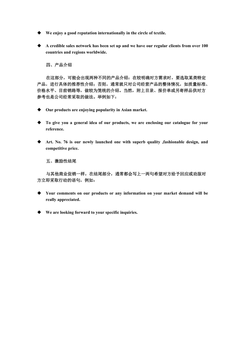 建立业务关系的信函word模板.doc_第2页