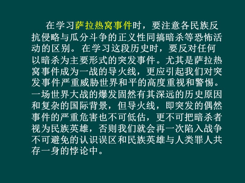 中考历史试题研究第一次世界大战课件.pptx_第3页