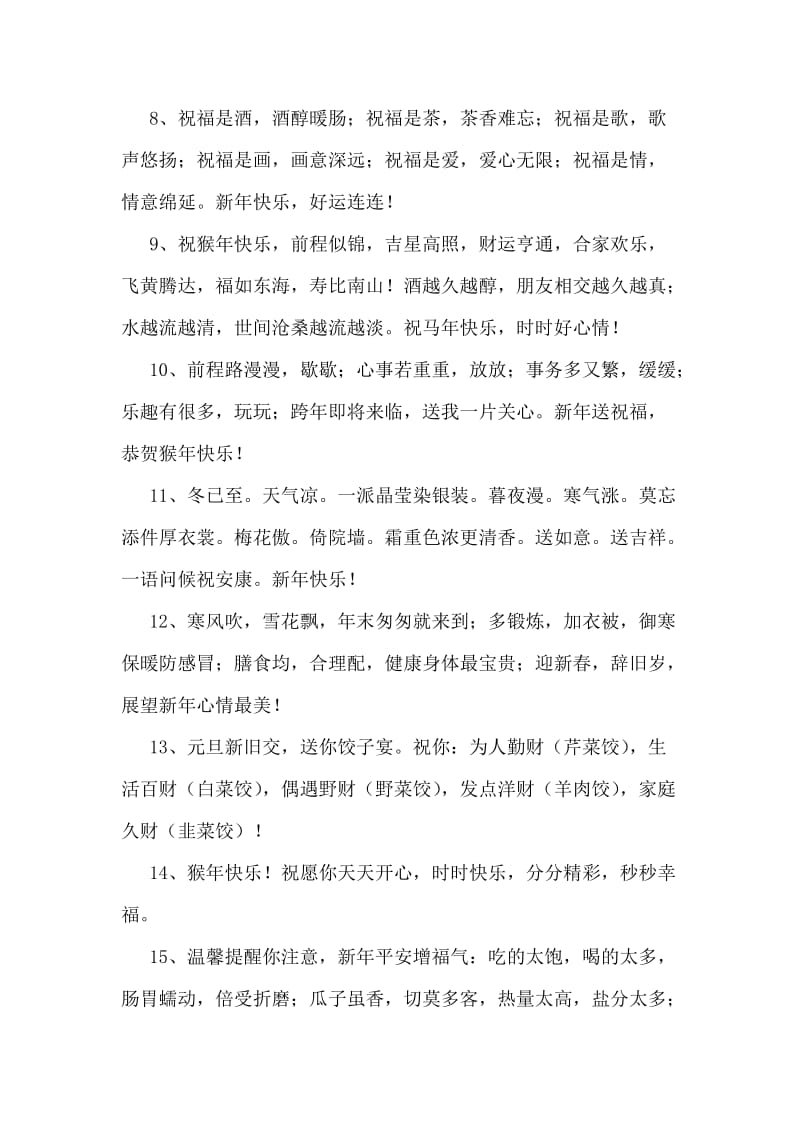 猴年公司祝福语.doc_第2页