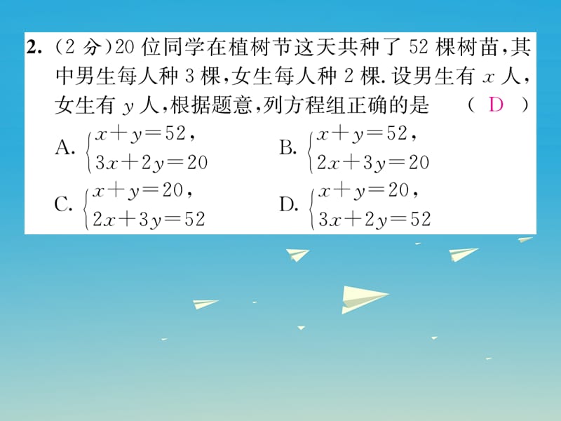 七年级数学下册双休作业（七）课件（新版）新人教版.pptx_第2页