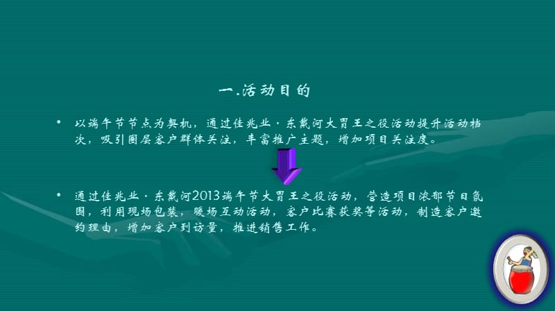 2013年佳兆业端午节大胃王之役实施方案.ppt_第2页