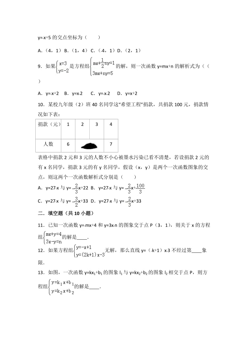 一次函数与二元一次方程专题名师制作优质教学资料.doc_第3页