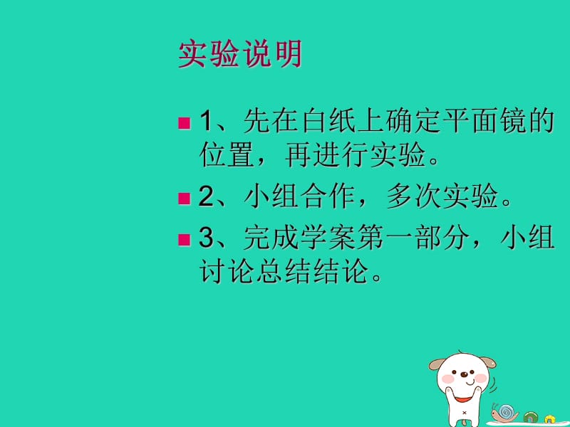 八年级物理上册4.3平面镜成像课件新人教版.pptx_第3页