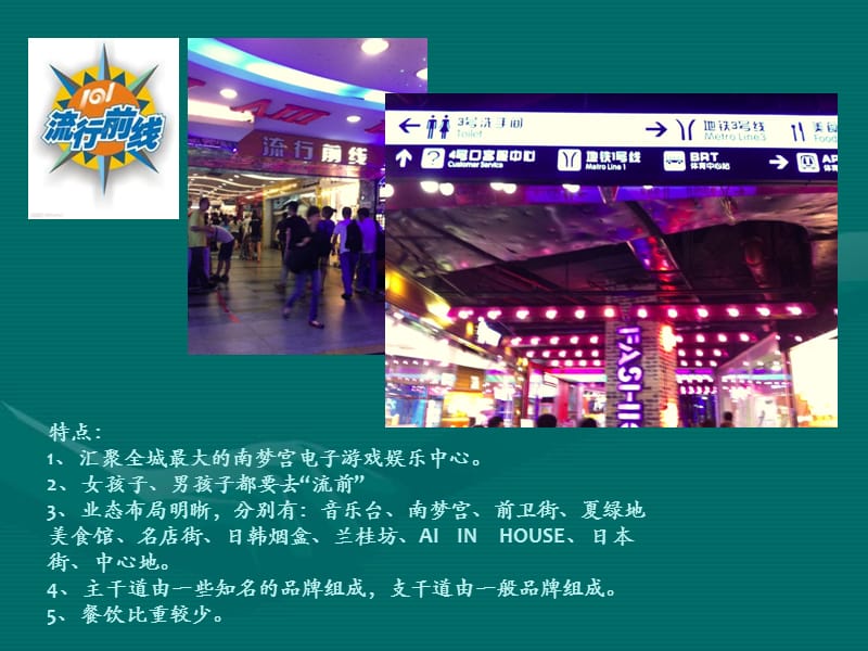 2012广州地下商业及地铁商业考察.ppt_第2页