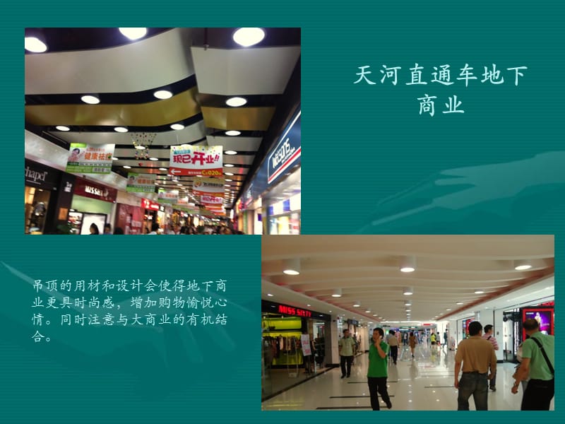2012广州地下商业及地铁商业考察.ppt_第3页