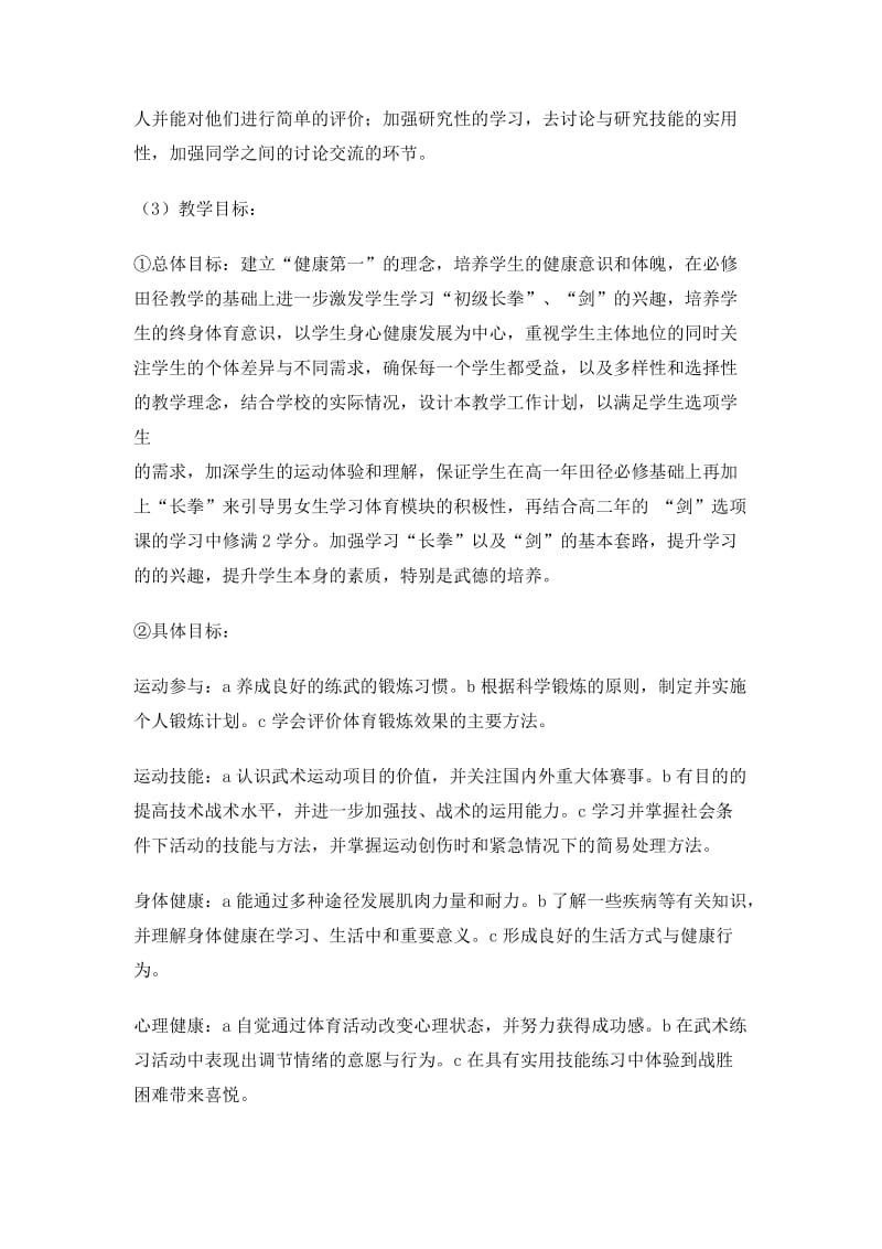 下学期体育教师工作计划.doc_第2页