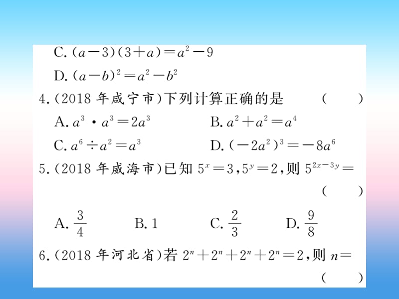 2019中考数学复习第一章数与式第2节代数式及整式运算（课后提升）课件.pptx_第2页