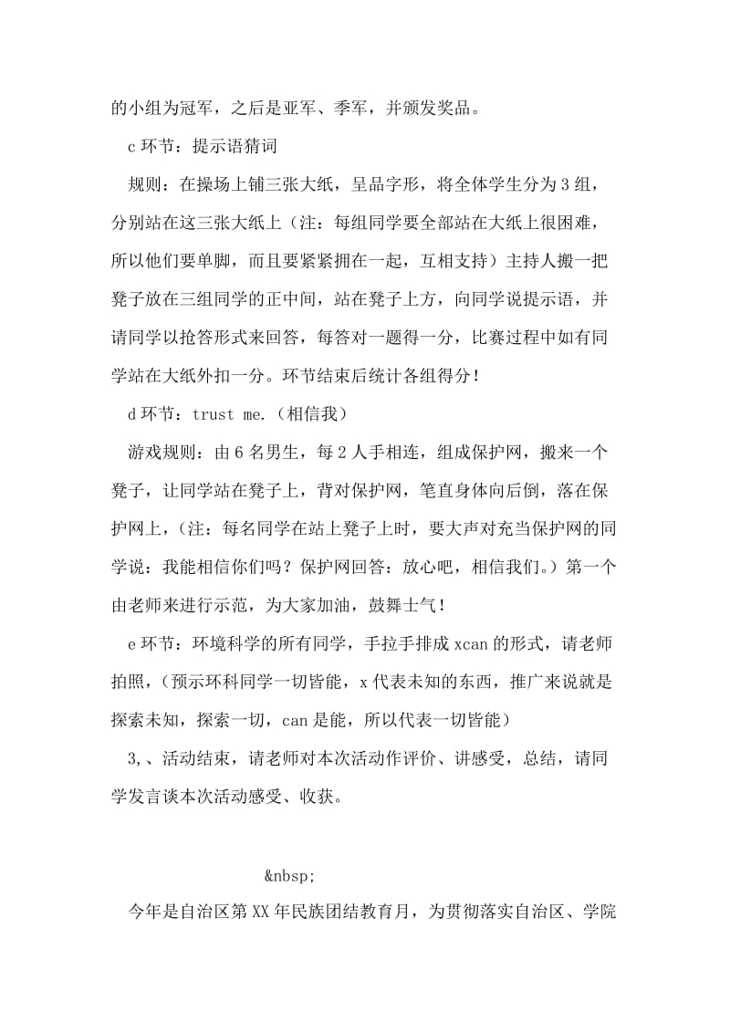 班级综合素质拓展活动策划书.doc_第2页