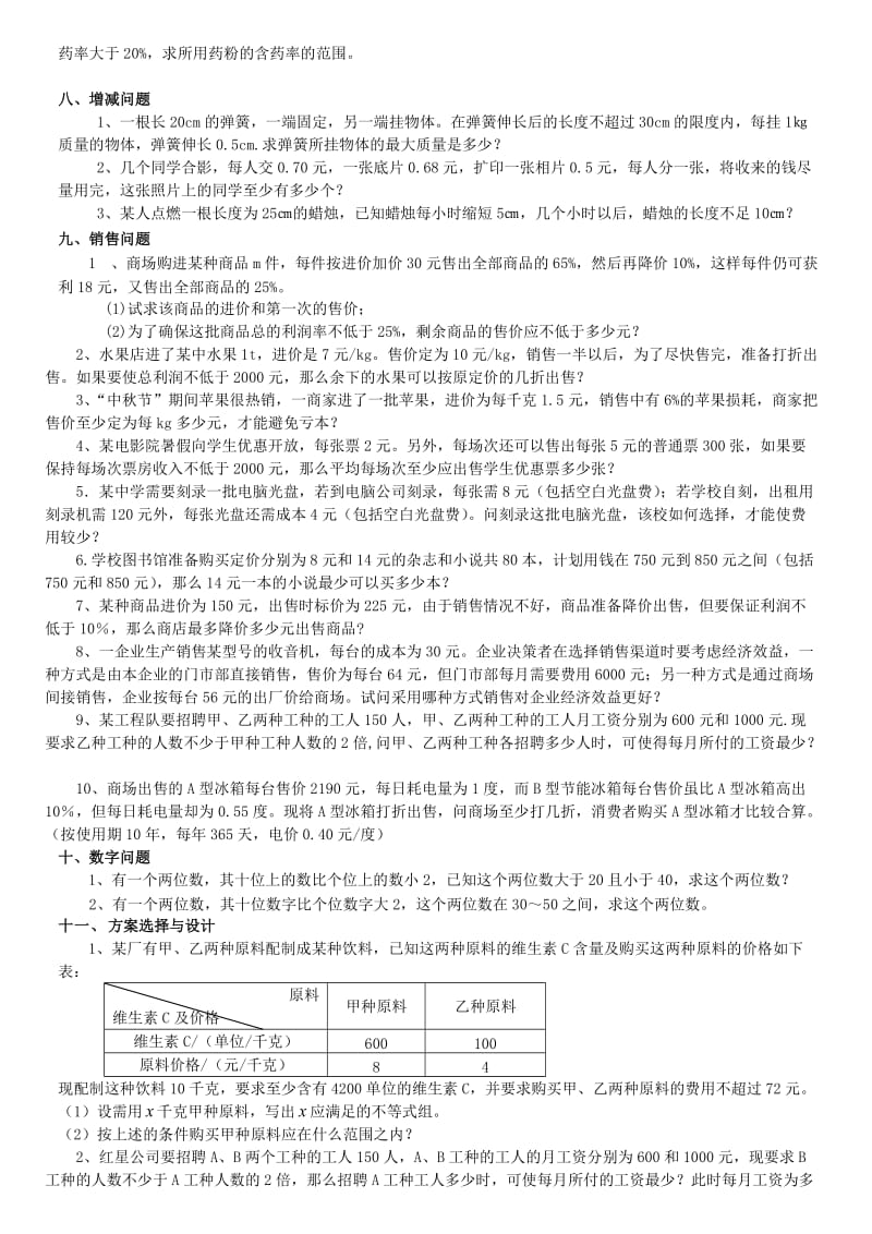 一元一次不等式应用题分类专项训练名师制作优质教学资料.doc_第3页