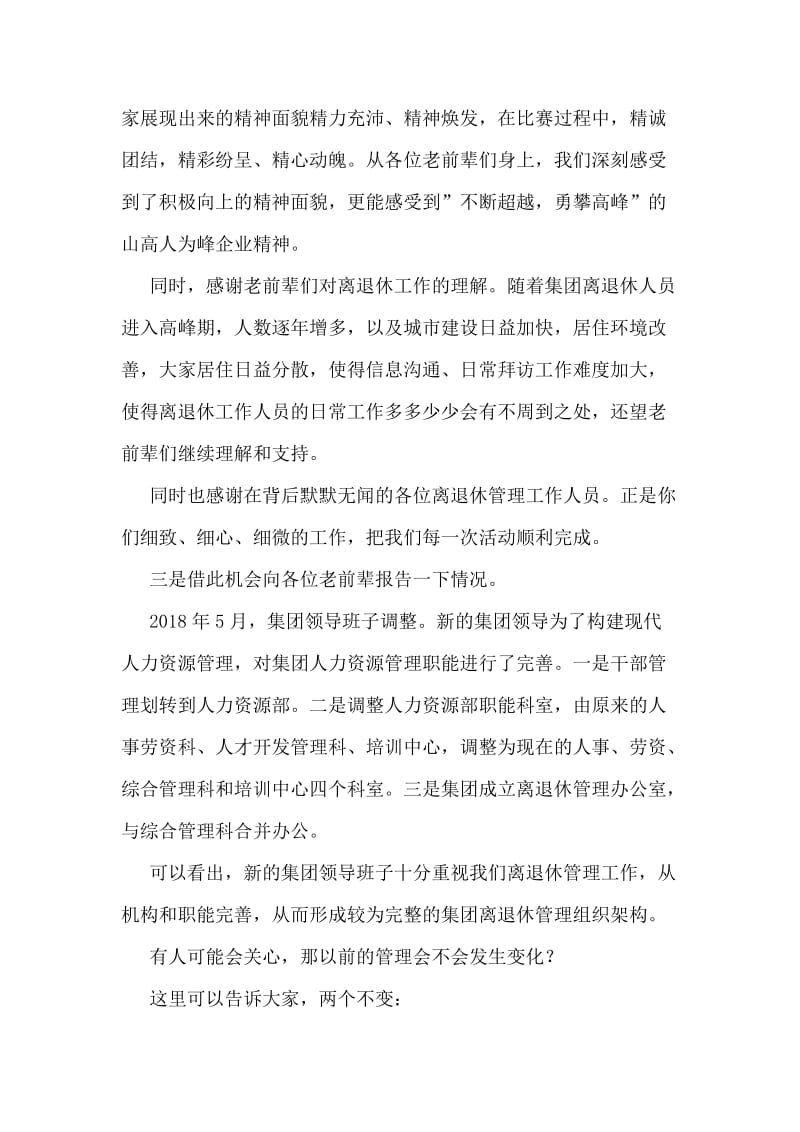 离退休运动会讲话稿.doc_第2页