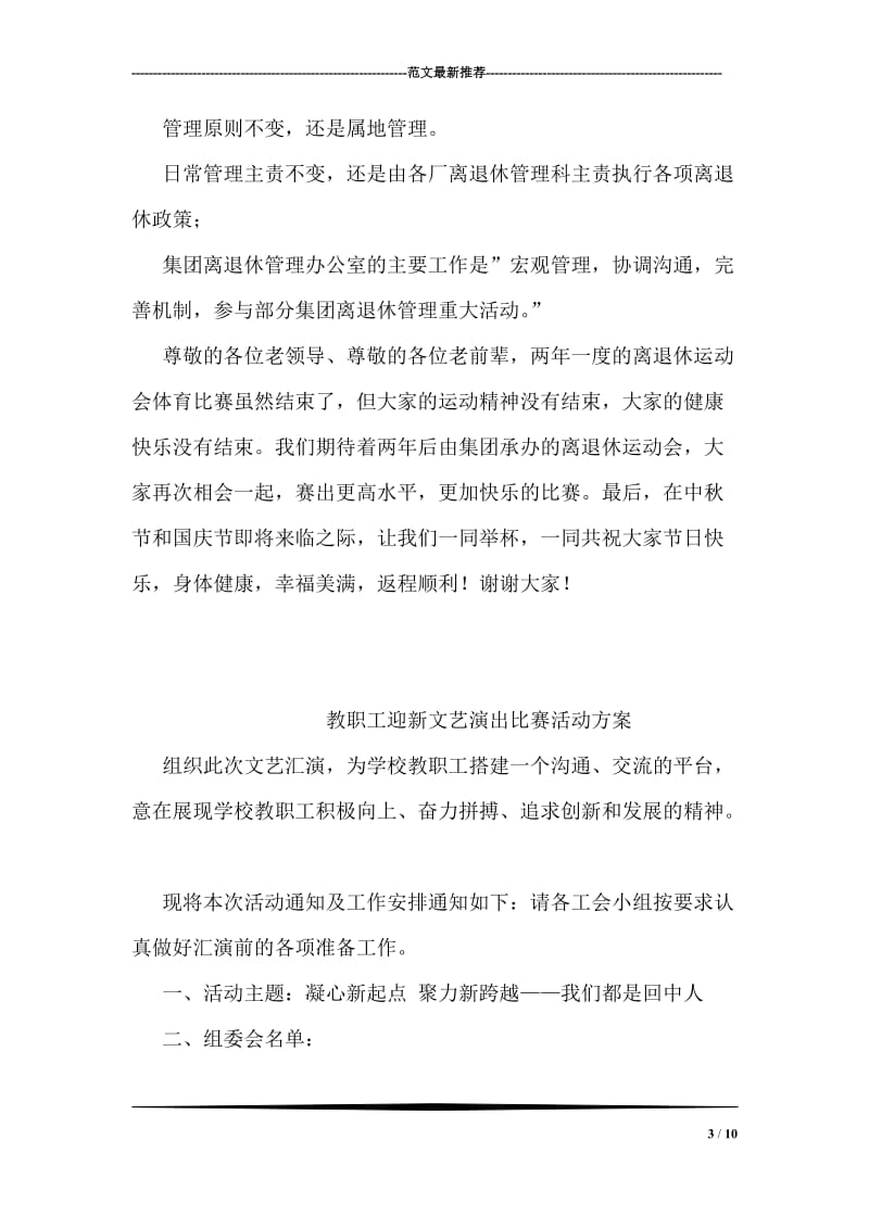 离退休运动会讲话稿.doc_第3页