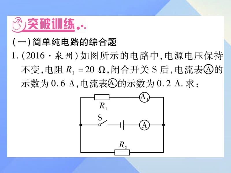 中考物理第二篇热点分类突破专题五力、电、热综合题课件.pptx_第1页