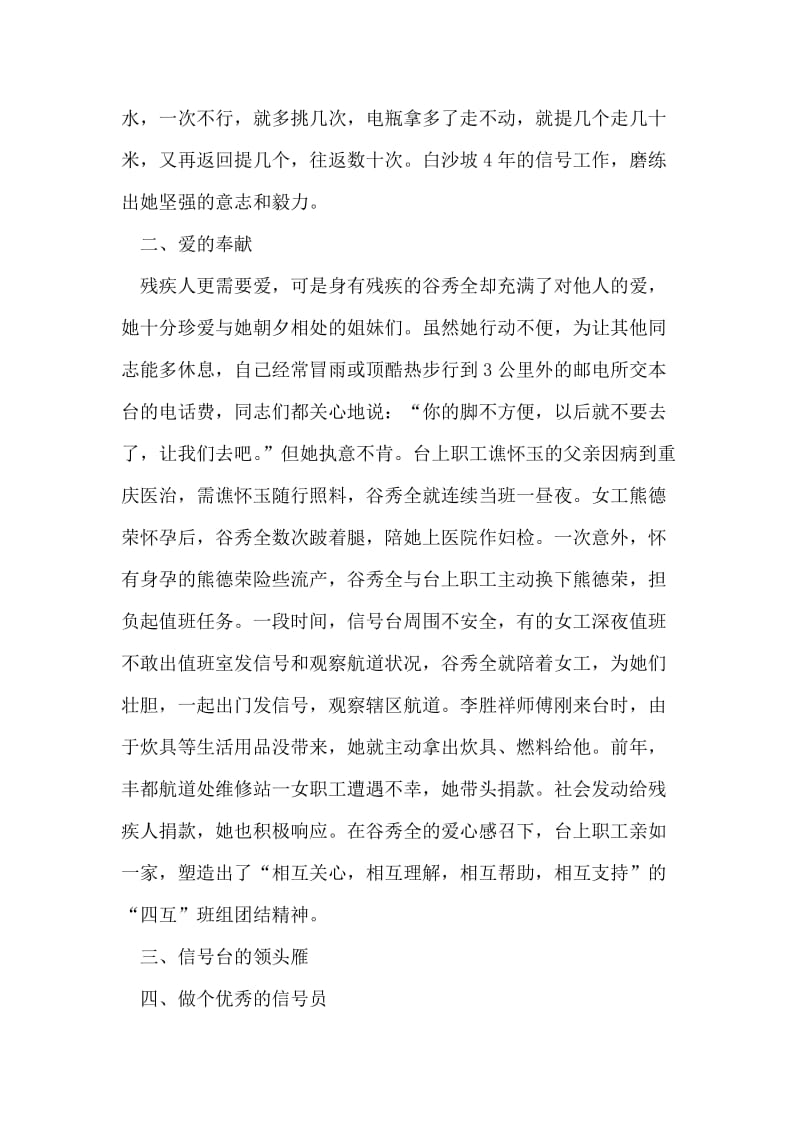 残疾人就业典型个人事迹.doc_第2页