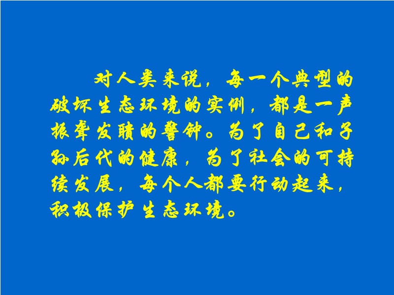 七年级生物下册4.7.3《拟定保护生态环境的计划》课件3鲁科版五四制.pptx_第2页