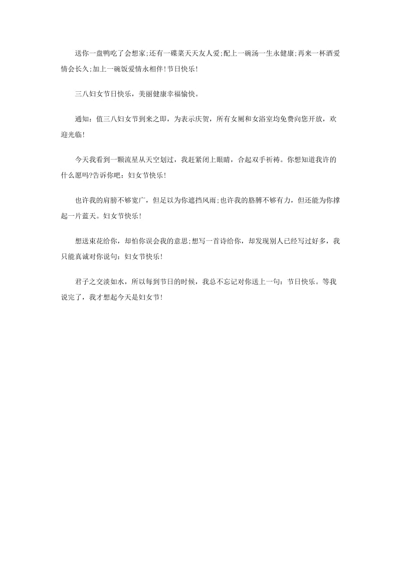 2010年三八妇女节短信祝福语.doc_第2页