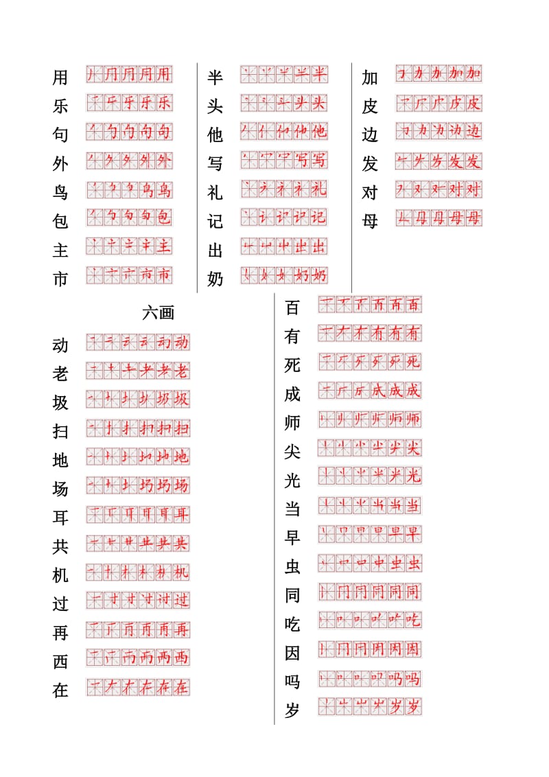 【完美版】560常用汉字笔画、笔顺名师制作优质教学资料.doc_第3页