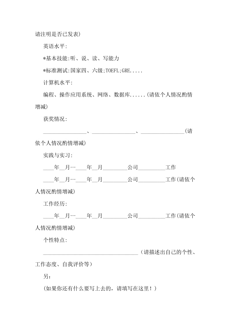 毕业生个人简历.doc_第2页