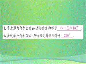 八年级数学 三角形11.3多边形及其内角和11.3.2多边形的内角和作业课件 新人教版.pptx