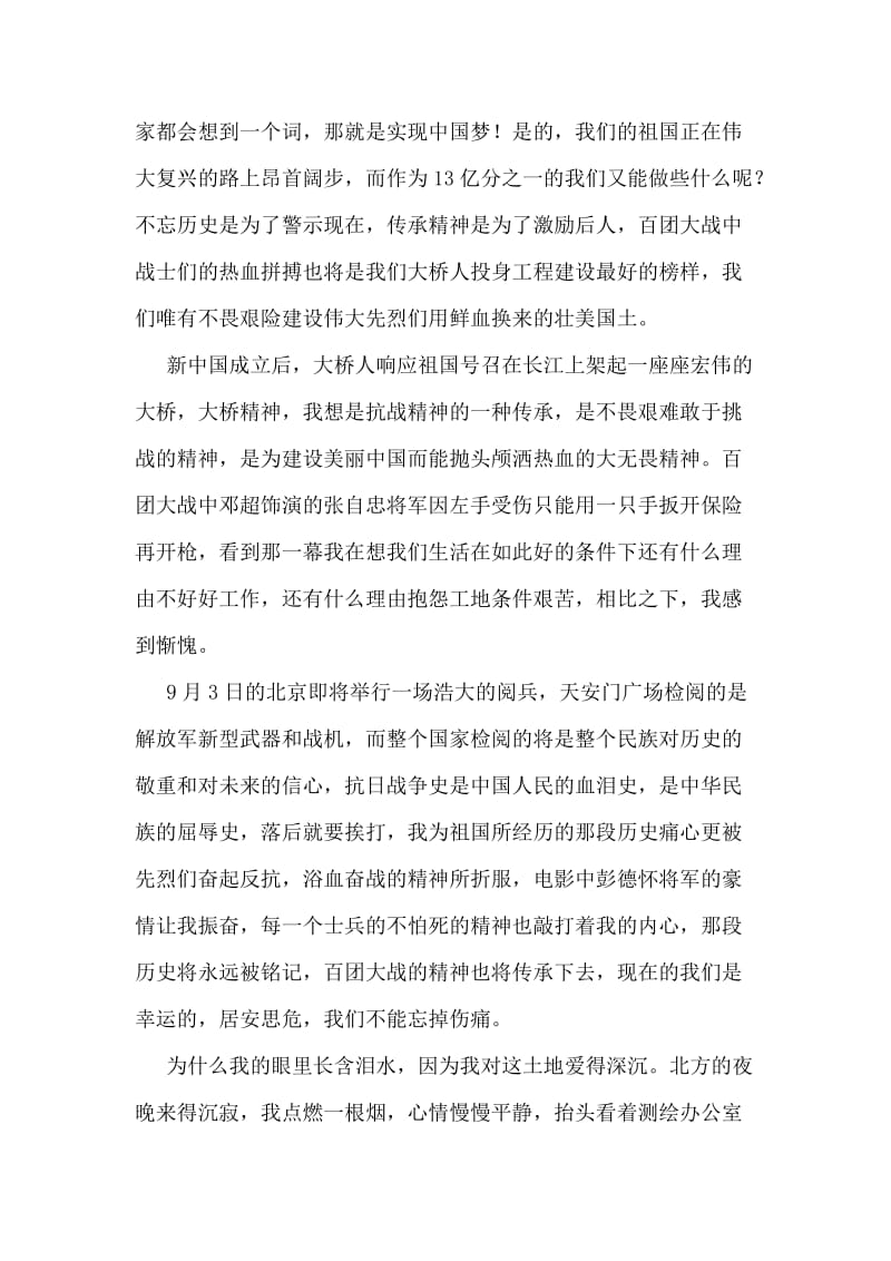 电影百团大战观后感.doc_第2页