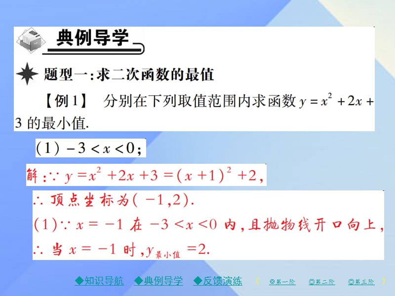 九年级数学下册26_2_2第5课时二次函数y=ax2+bx+c的最值的应用课件（新版）华东师大版.pptx_第2页