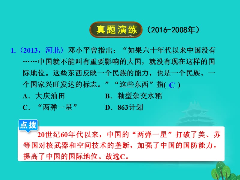 中考历史第11讲中国现代科技、教育、文化与社会生活课件.pptx_第2页