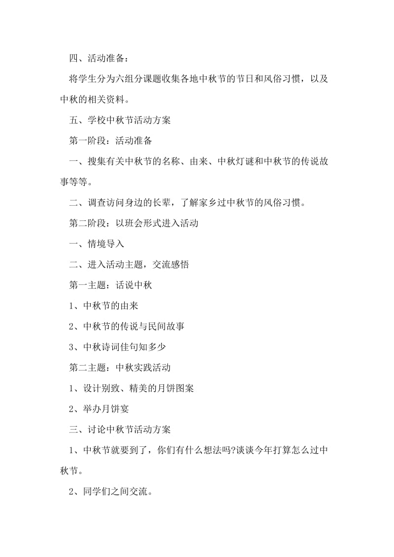 社区中秋节活动方案范文.doc_第2页