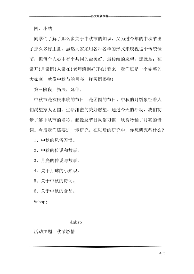 社区中秋节活动方案范文.doc_第3页