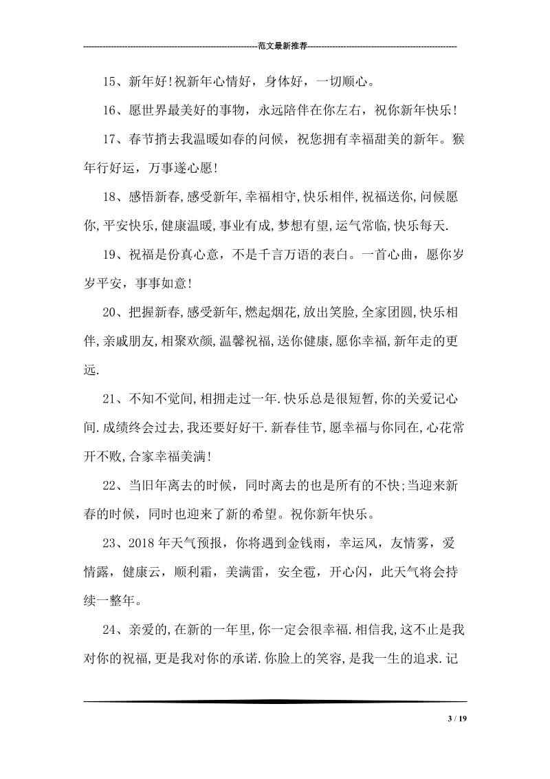 经典猴年祝福语集锦.doc_第3页