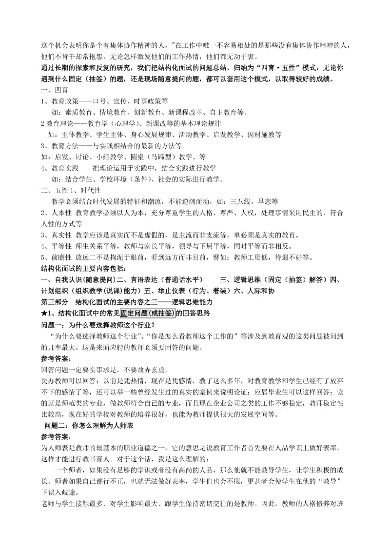 【精品】精选教师招聘结构化面试试题100页名师制作优质教学资料.doc_第3页