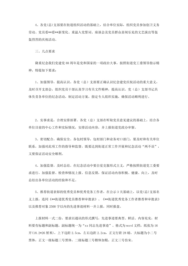 2010年乡镇庆七一活动方案.doc_第2页