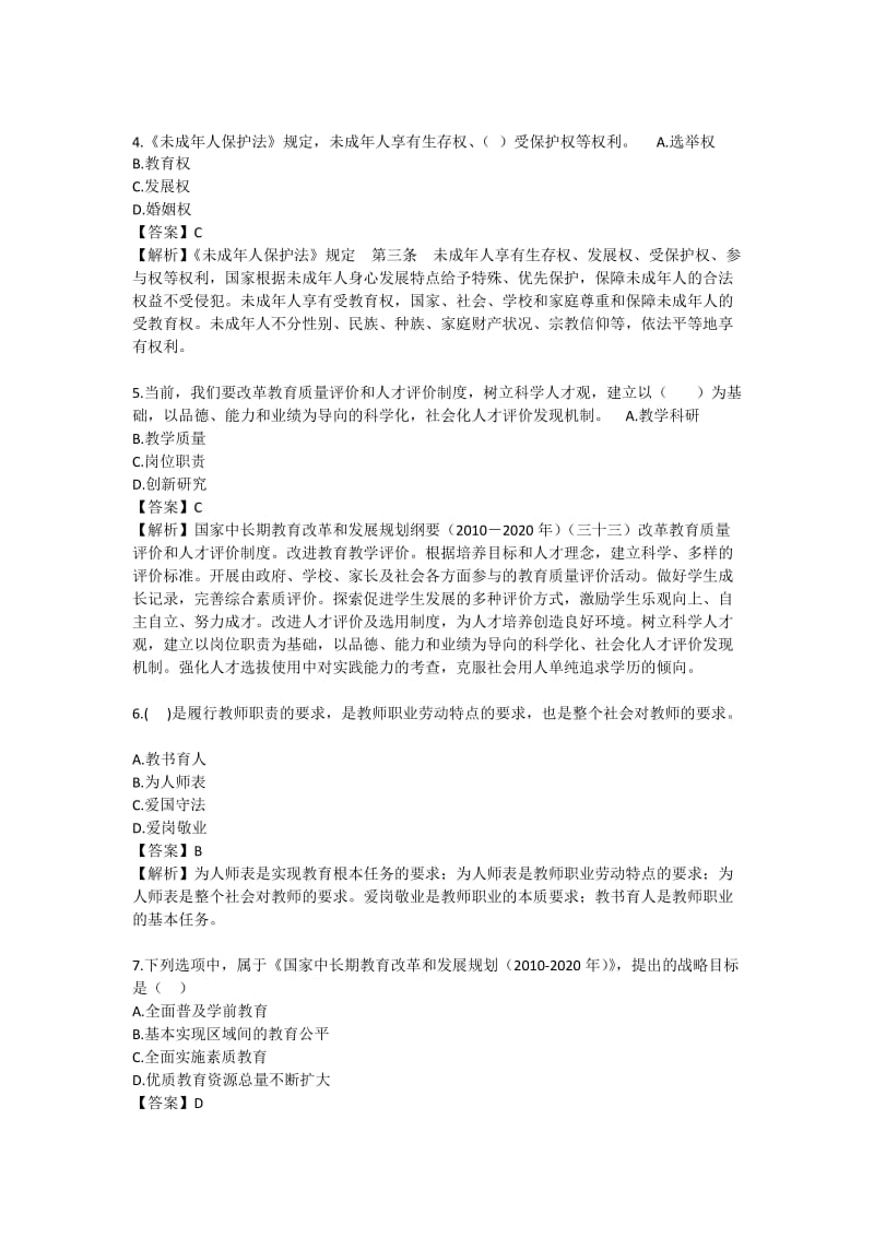 【综合素质】50道易错题名师制作优质教学资料.doc_第2页