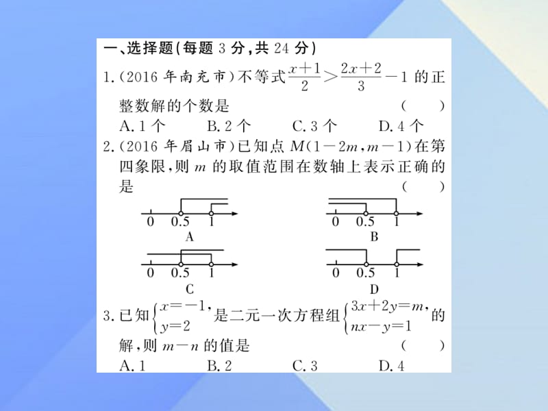 中考数学第2章综合测试卷课件.pptx_第1页