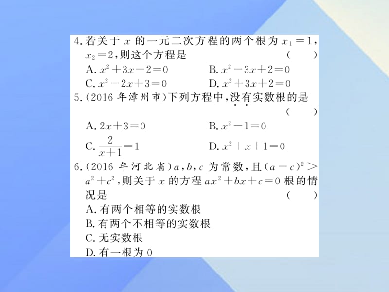 中考数学第2章综合测试卷课件.pptx_第2页